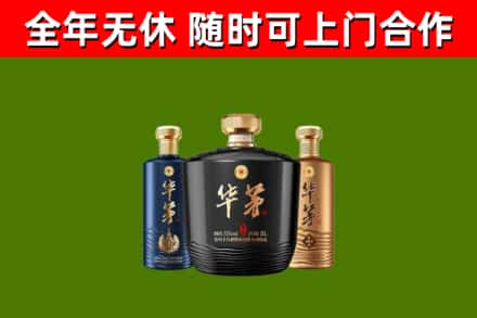 沐川烟酒回收华茅酒.jpg