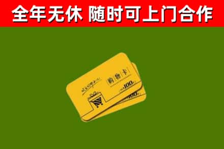 沐川烟酒回收购物卡.jpg