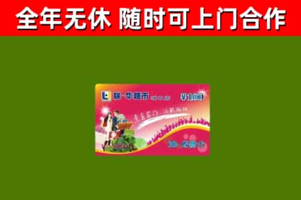 沐川回收购物卡